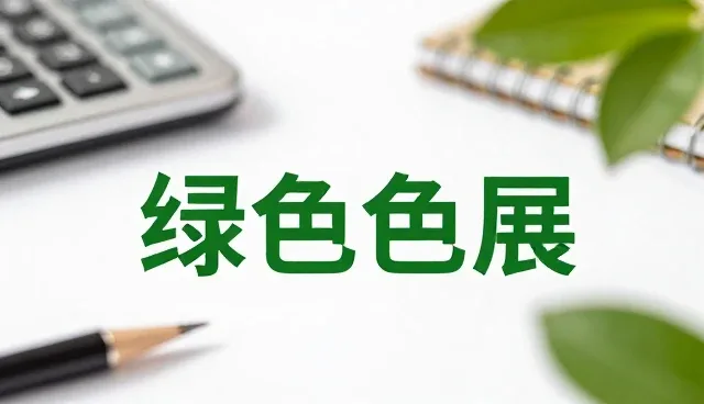 环保设备选型中需关注的应用场景特性